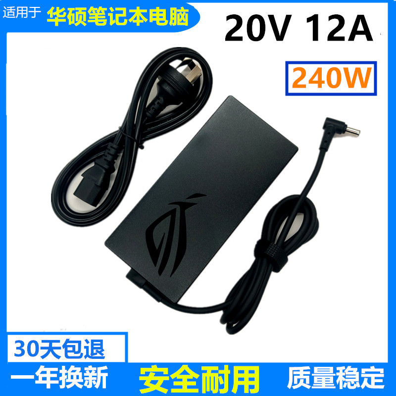 ASUS华硕天选2/3魔霸新锐FA507R/X笔记本充20V12A电源适配器240W使用感如何?