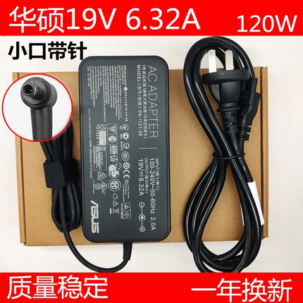 原装华硕g501jw UX501J G60J电源适配器19V 6.32A 充电器线小口针