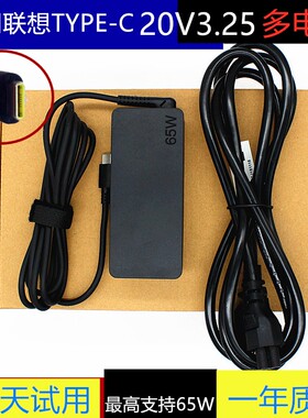 适用联想电源ThinkPad X1  E480 E580 R480 L380  Type-C适配器
