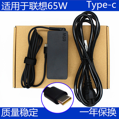 适用联想380 E480 T490S E490电源适配器20V3.25A Type-C接口65W