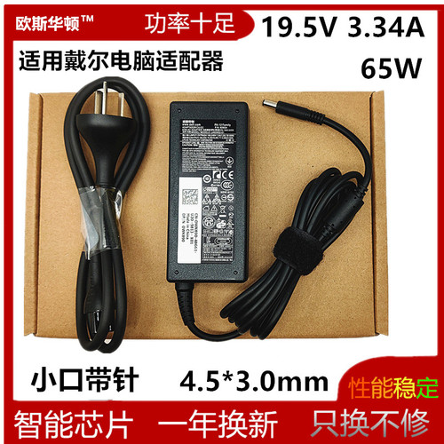 戴尔小口带针电源适配器