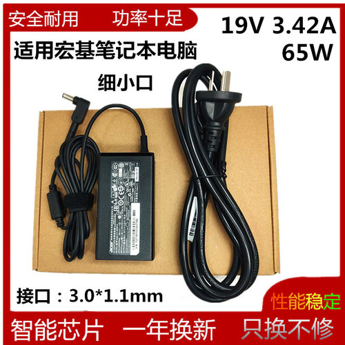 宏基蜂鸟SwiftSF314-52适配器