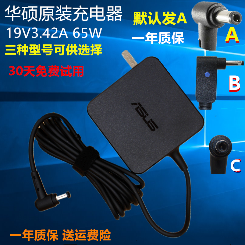 原装华硕FL5600L VM400C W419L笔记本电源适配器充电器19V 3.42A