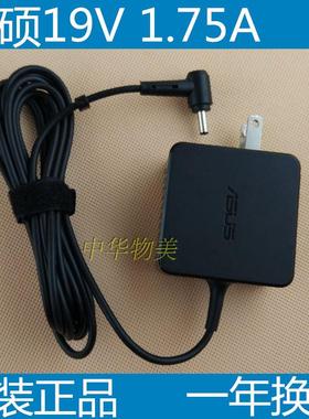 原装华硕笔记本S200E X201E X202E电脑电源适配器19V1.75A充电器