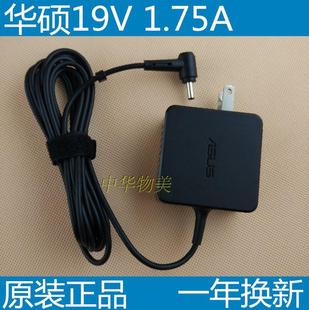 X202E电脑电源适配器19V1.75A充电器 X201E 原装 华硕笔记本S200E