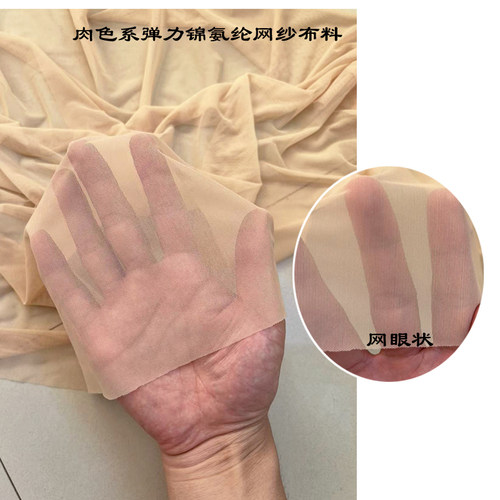 弹力锦氨网纱加密透视网布料