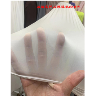 白色四面弹力薄款锦氨纶平纹针织布料柔软透视滑爽随心裁内衣面料