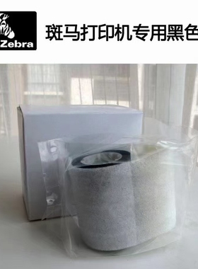zebra斑马P330i证卡打印机黑色色带 p310i/p430i P310K碳带色带