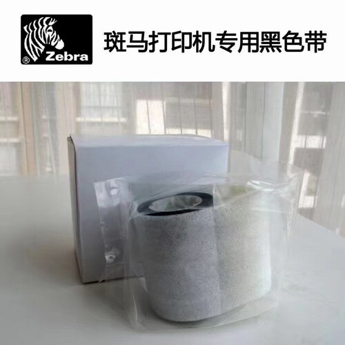 zebra斑马P330i证卡打印机黑色色带 p310i/p430i P310K碳带色带