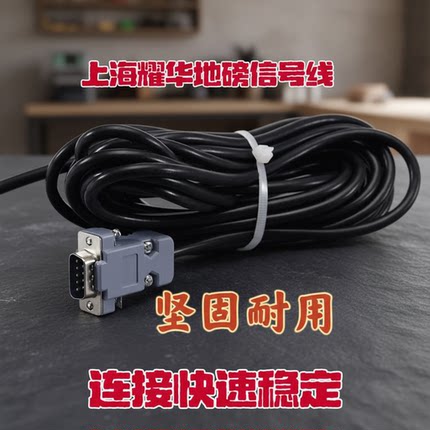 上海耀华XK3190-A12EA6A17仪表信号线地磅数据线仪表接线盒连接线
