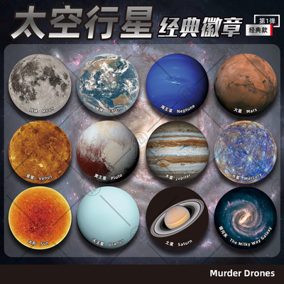 太阳系月亮地球周边徽章