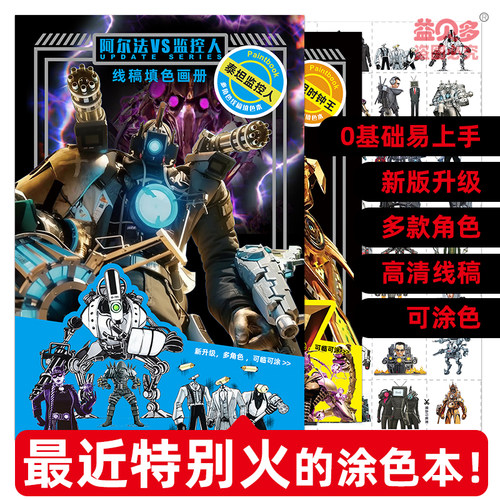 泰坦时钟王涂色本马桶人周边