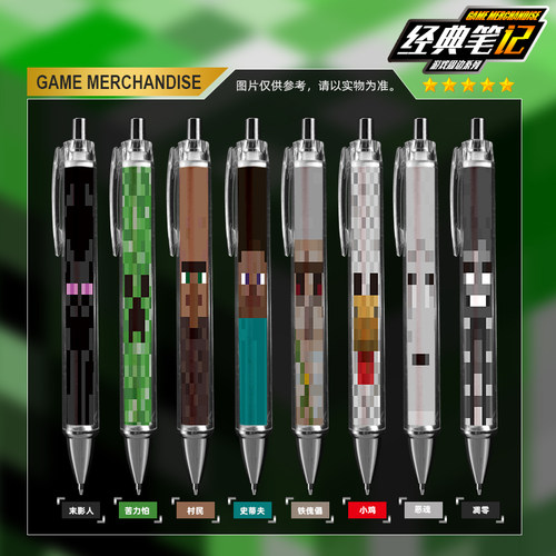我的世界中性笔苦力怕文具凋零小学生史蒂夫文具村民末影自动铅笔