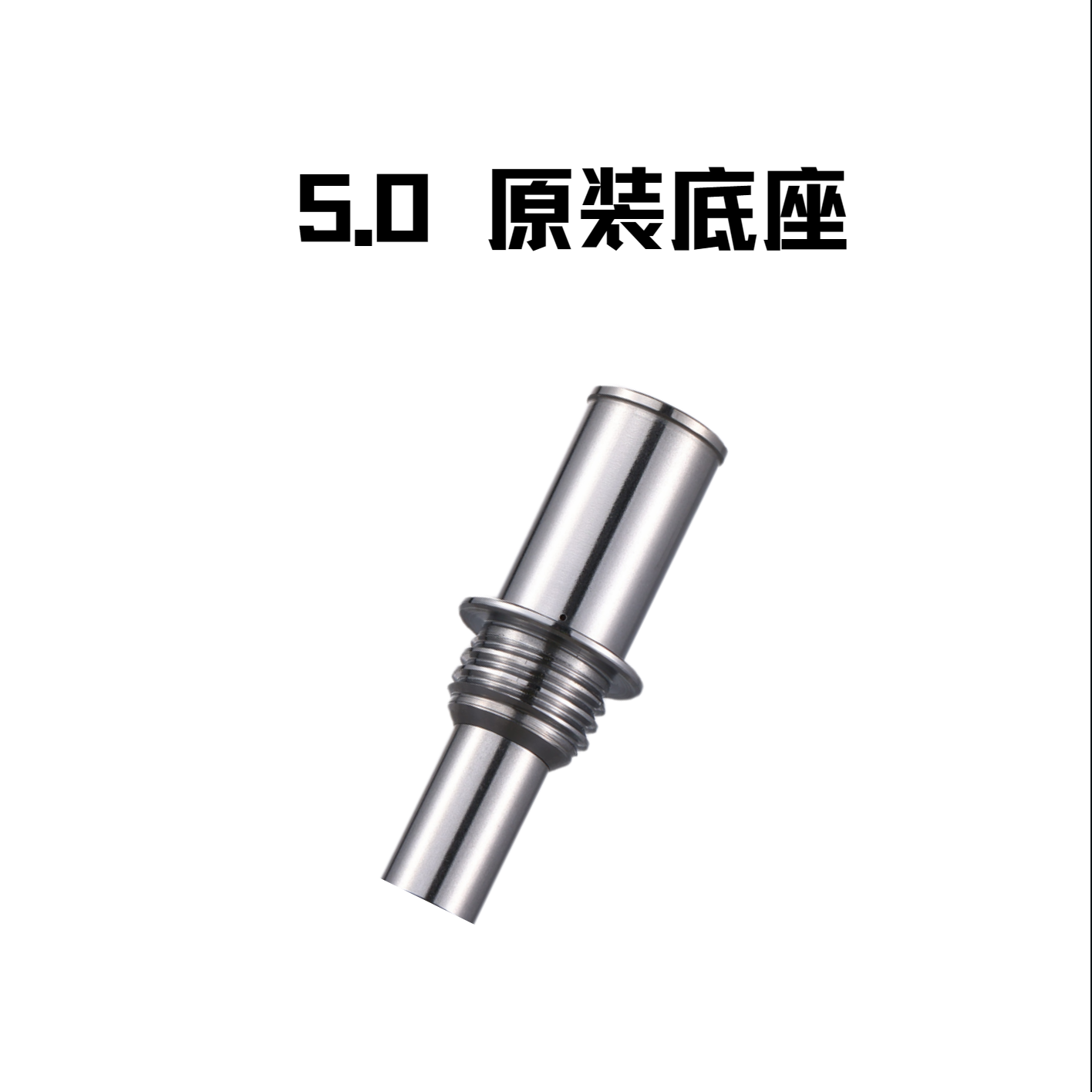 金属底座烟嘴烟具IUO4.05.0底座