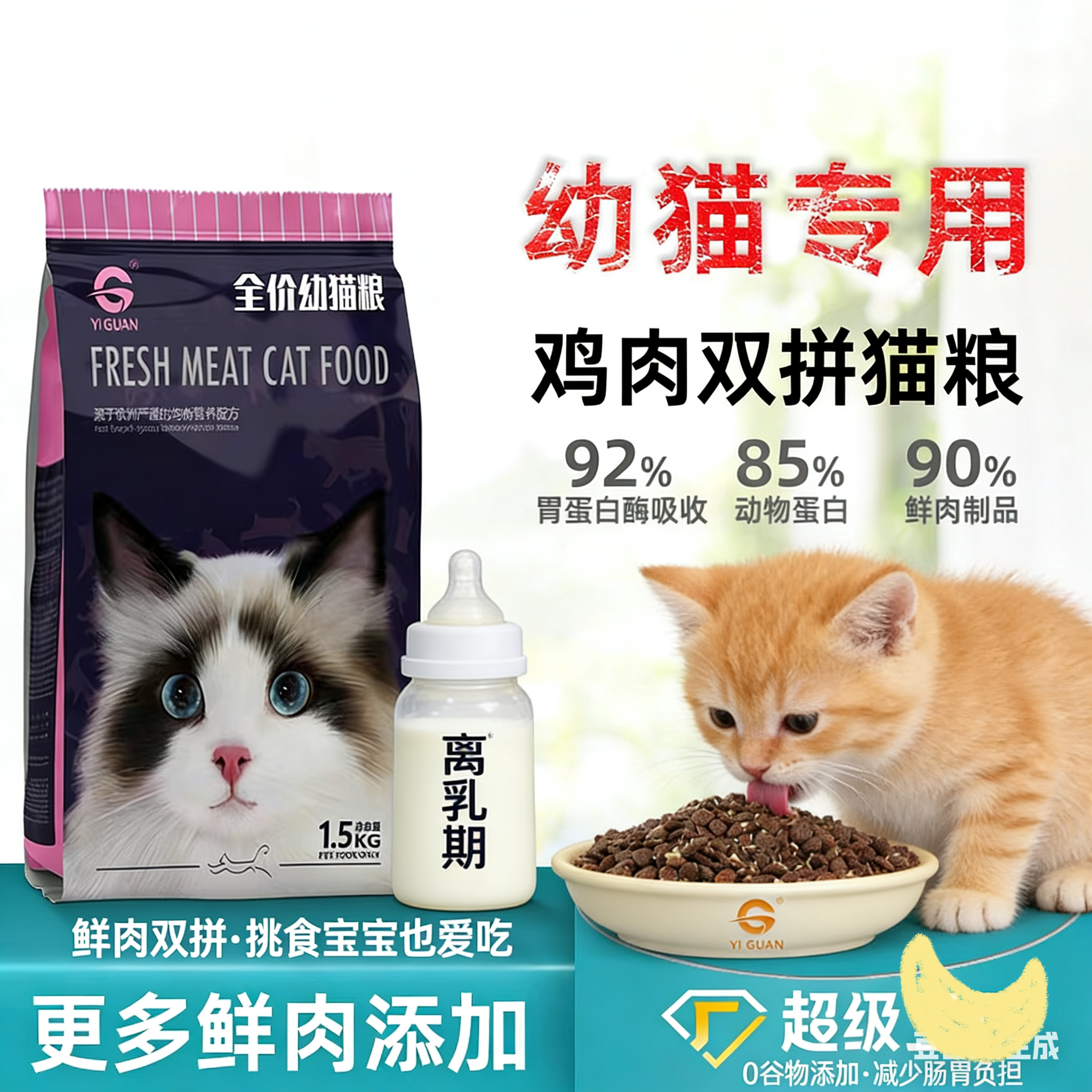一贯幼猫鸡肉双拼鲜肉高蛋白猫粮