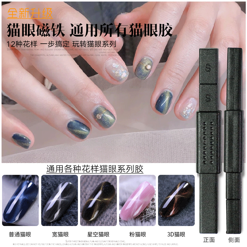 猫眼甲油胶专用吸铁石花样强力磁石花式花型双头异形美甲猫眼磁铁在类目 彩妆/香水/美妆工具, 美甲工具中 - 来自Buy2taobao.com提供专业的淘宝代购服务