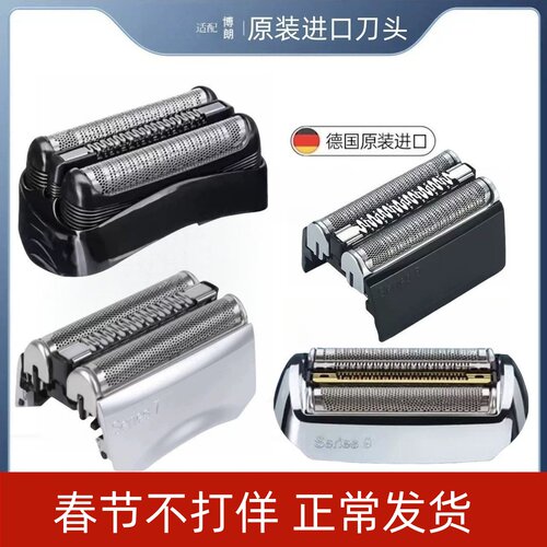 适配博朗原装进口剃须刀刀头S3刀片网braun5系6系7系9配件充电器