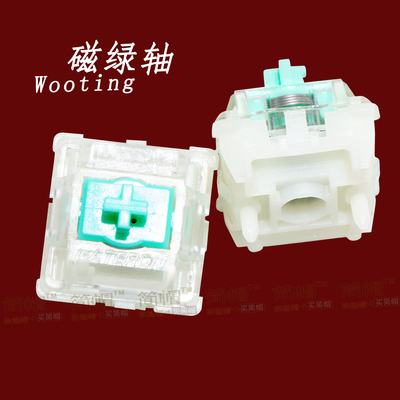 wooting磁绿轴60he/80he磁轴