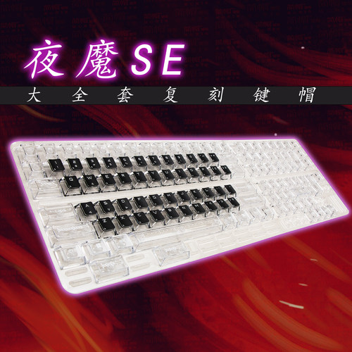 ROG夜魔SE键帽复刻98he魔导士75