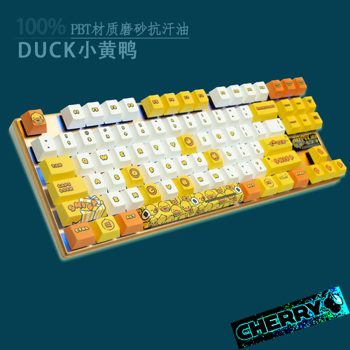 DUCK小黄鸭键帽PBT热升华键盘帽