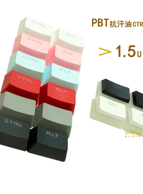 1.5U键帽CTRL,ALT，PBT透光单个颗个性机械键盘键帽红色灰蓝粉黑