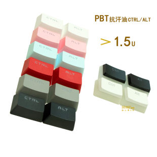 1.5U键帽CTRL,ALT，PBT透光单个颗个性机械键盘键帽红色灰蓝粉黑