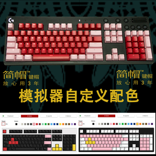 质保三年/罗技G610键帽PBT透光磨砂抗打油罗技GPROXG512C机械键盘