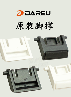 达尔优EK75/A98a87脚撑/撑腿/支撑脚/键盘支架 机械键盘撑脚