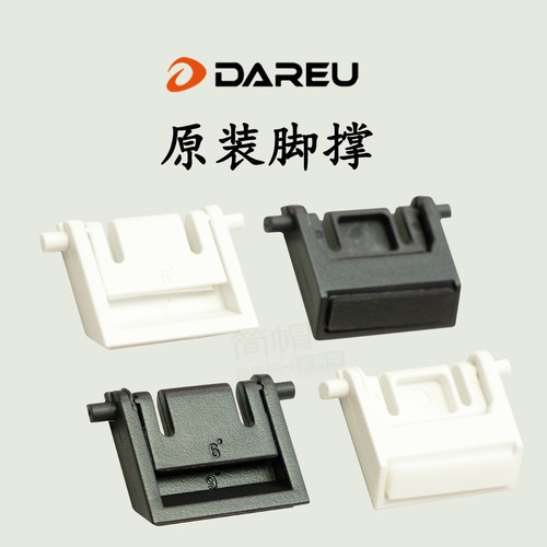达尔优EK75/A98a87脚撑/撑腿/支撑脚/键盘支架 机械键盘撑脚