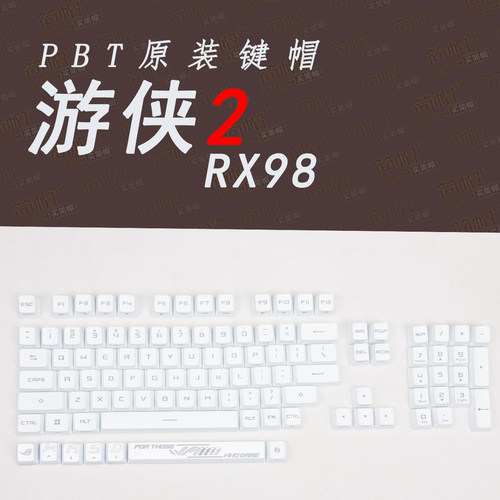 ROG游侠298RX键帽白色单个颗