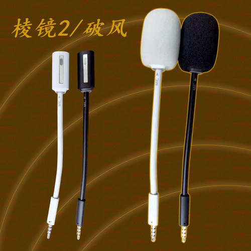 ROG/棱镜2破风耳机麦克风非原装