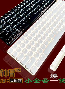 适用矮键帽小全套PBT透光6875849698100机械键盘