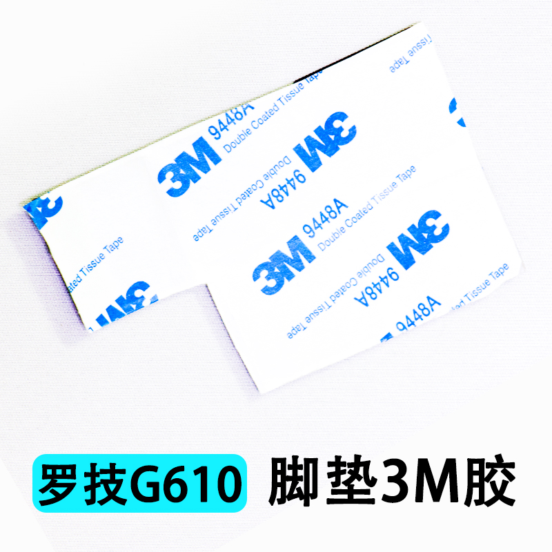 罗技G610脚撑/支撑腿脚垫/防滑橡胶垫单个机械键盘原装配件