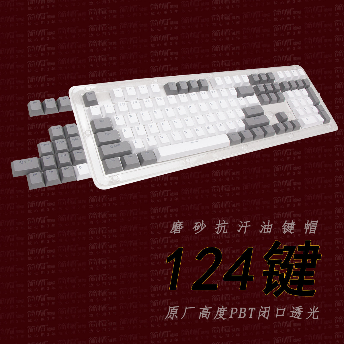 原厂高度磨砂PBT透光键帽75/98
