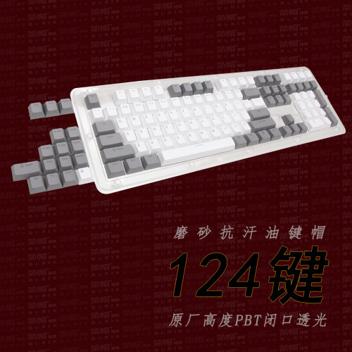 原厂高度磨砂PBT透光键帽75/98