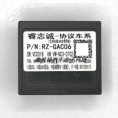 睿志诚传祺GS4/GA6协议盒