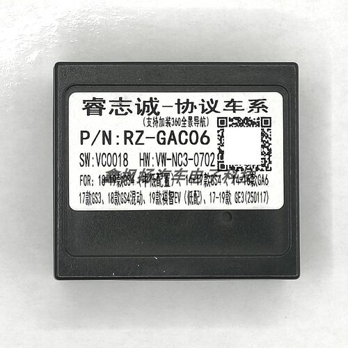 睿志诚传祺GS4/GA6协议盒