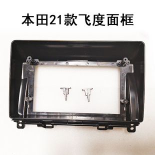 大屏百变套框本田工厂21款飞度十寸寸中控导航面框原车改装电源线