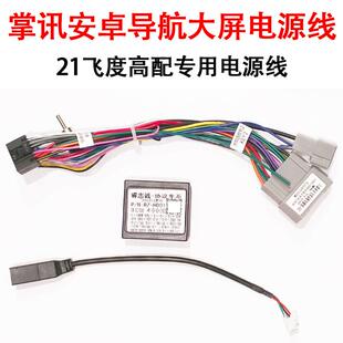 本田安卓大屏导航协议盒21飞度高配电源线导航尾线车用导航连接线