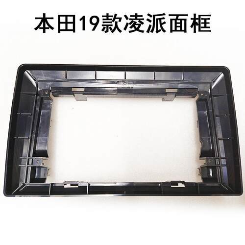 19凌派高低配通用套框线材