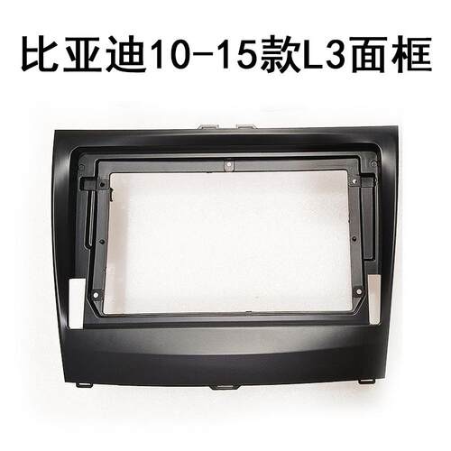 比亚迪10-15款L3面框九寸套框线