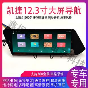 适用五菱凯捷12.3寸面框原车风格 安卓大屏全景导航一体显示屏 改装