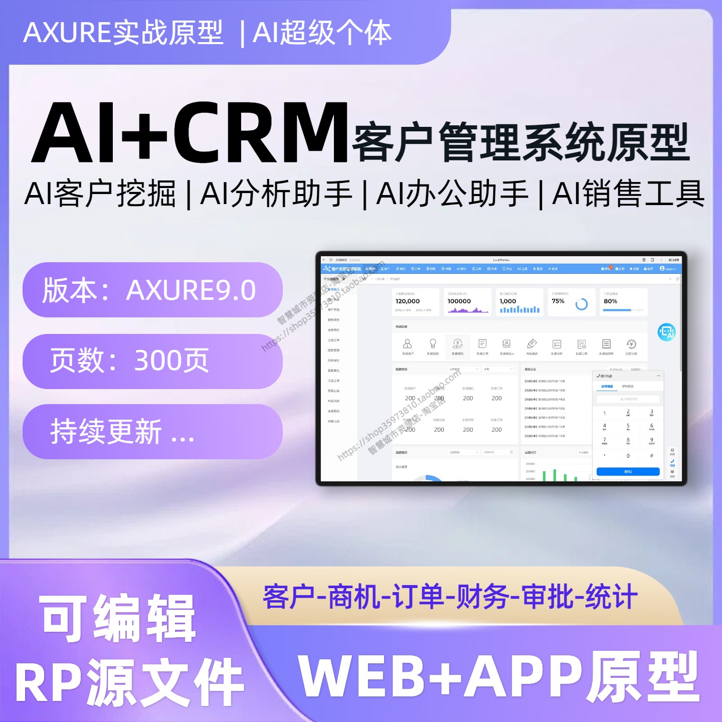 AXURE AI+CRM客户管理系统高保真原型模板 源文件交互设计案例图