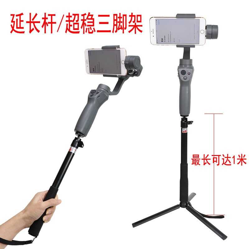 大疆osmo mobile2 3灵眸手持云台加长延长杆支架三脚架底座配件,玩具/童车/益智/积木/模型,遥控无人飞机零配件,淘宝优惠券,粉丝福利购,淘宝优惠卷