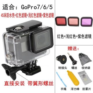 Gopro Hero7/6/5 防水壳 黑狗Black保护壳go pro潜水防水壳滤镜