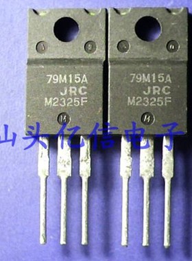 全新正品 JRC稳压管 79M15A NJM79M15FA BOM表配单