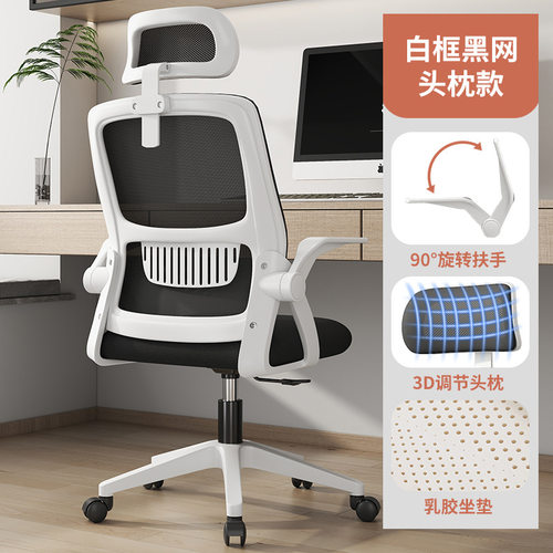 电脑椅办公椅人体工学椅宿舍椅子学习椅靠椅转椅书桌椅会议椅