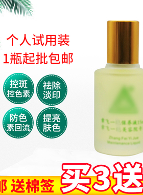 保养液15ml加强型控色提亮肤色防止黑色素回流美容院专用