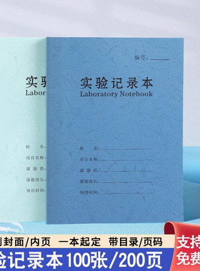 实验本胶装纸质记录本A4