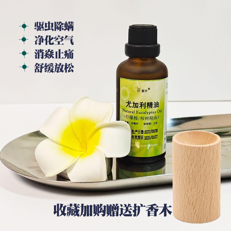 驱虫植物精油柠檬尤加利